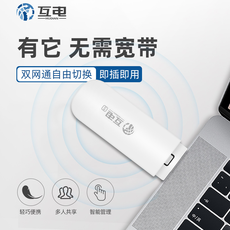 随身WiFi，无线路由器分销、代理、一件代发