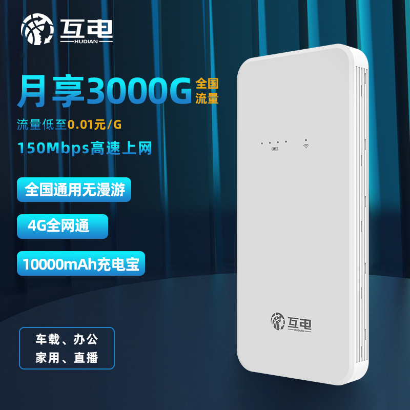 随身WiFi，无线路由器分销、代理、一件代发