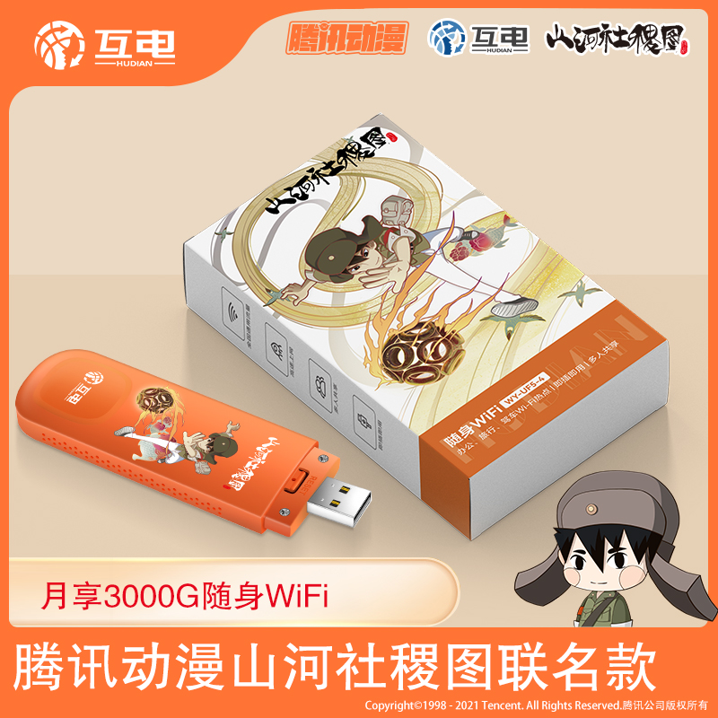 随身WiFi，无线路由器分销、代理、一件代发